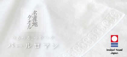 パールロマン