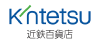 近鉄百貨店