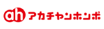 アカチャンホンポ