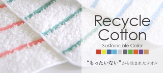 リサイクルコットン タオルハンカチ