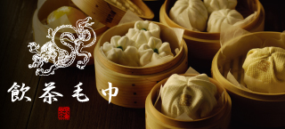 飲茶毛巾